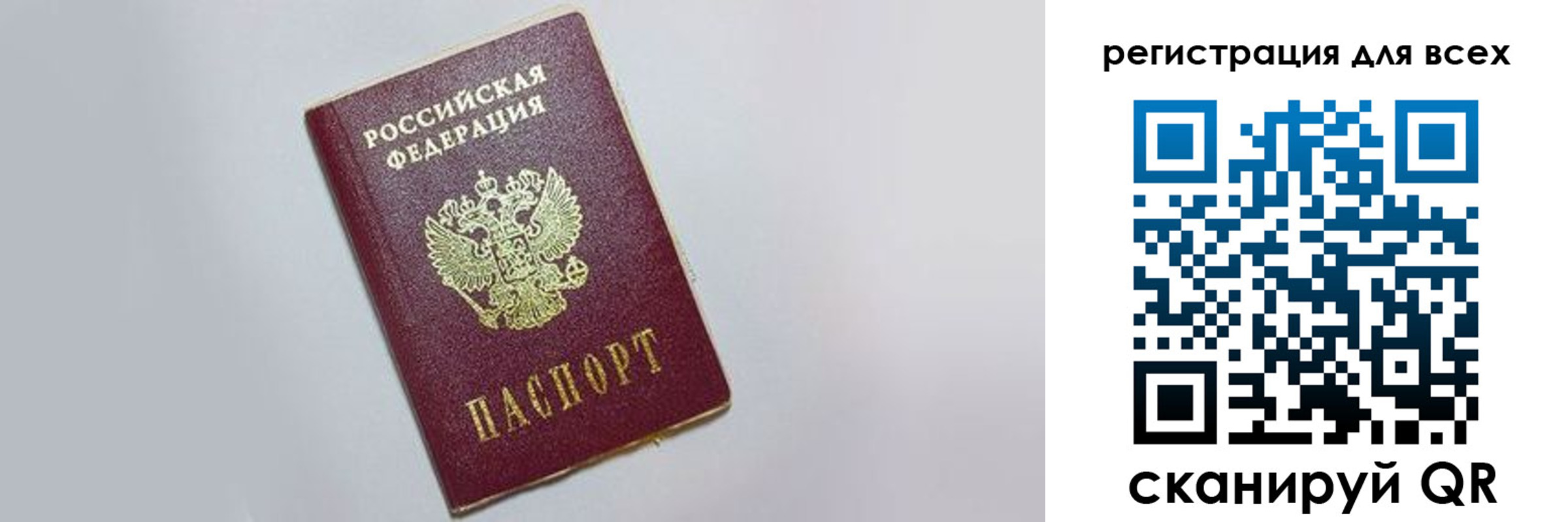 прописка 2025 в Орле