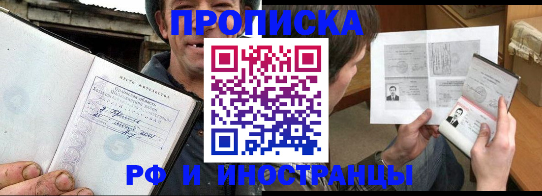 прописка паспорт в Орле