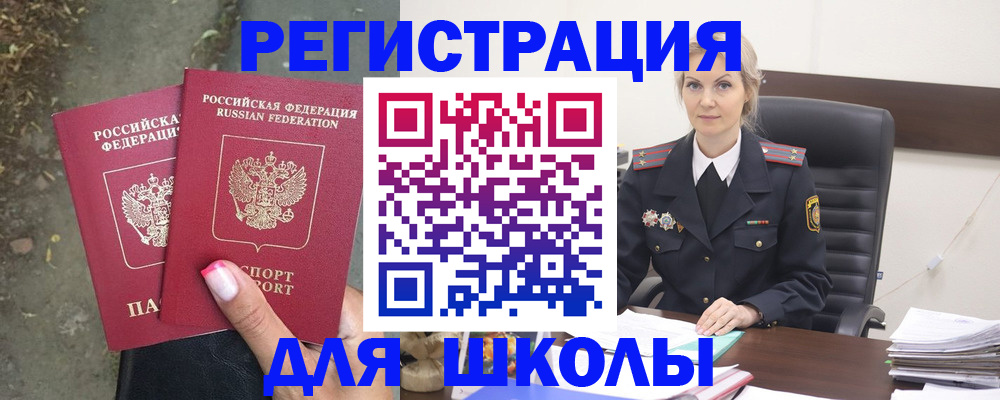 прописка 2025 в Орле