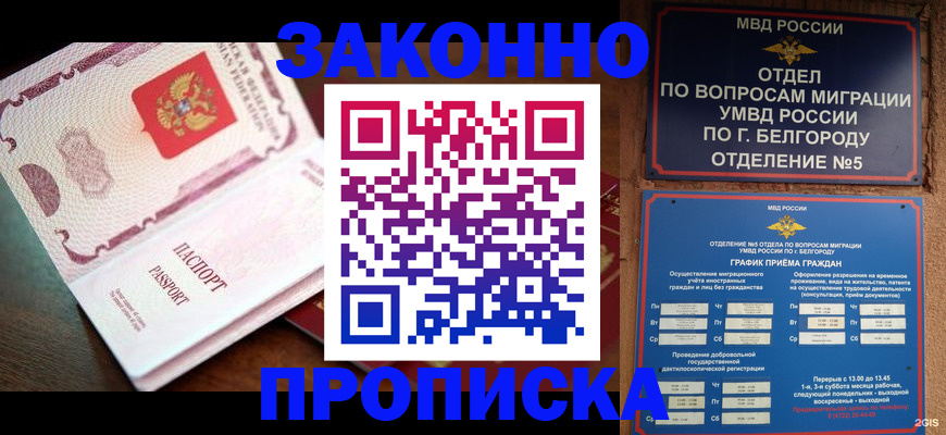 временная регистрация для школы в Орле