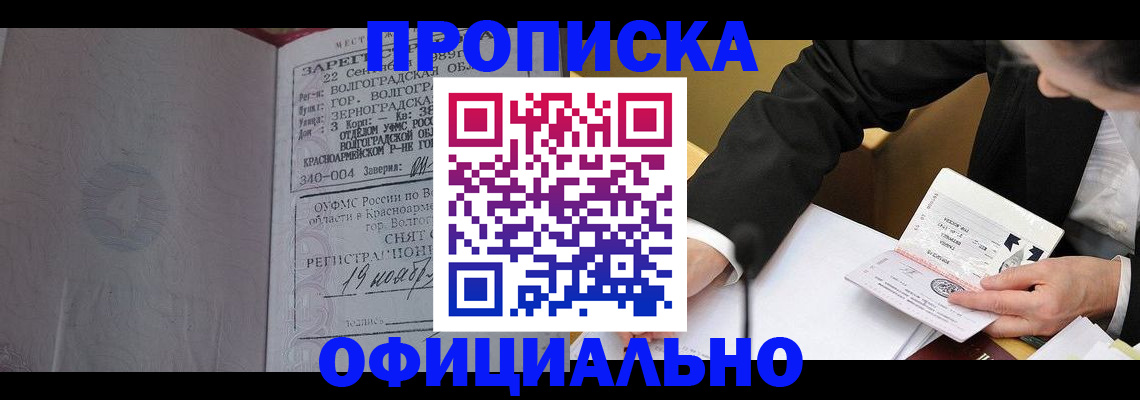 прописка для работы в Орле