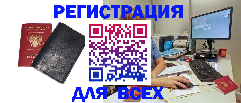 прописка 2025 в Орле